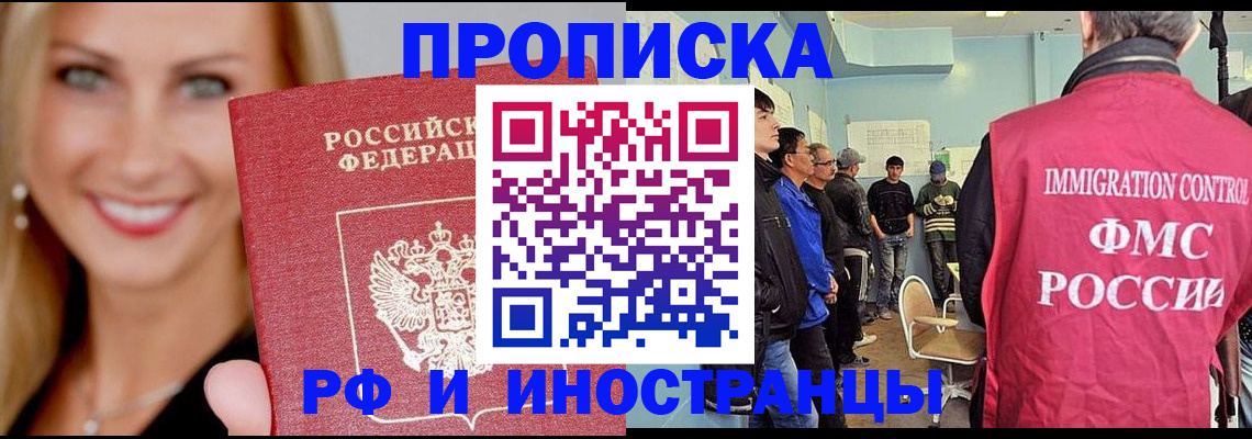 прописка штамп в Еманжелинске