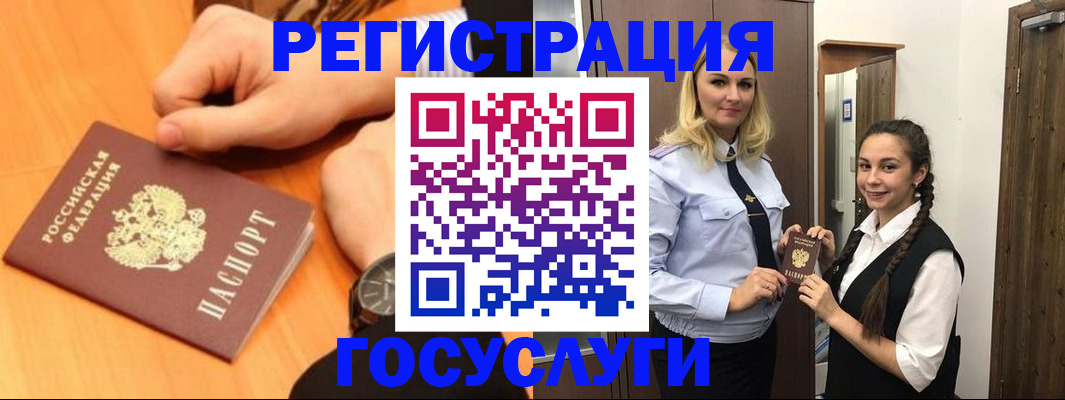 временная регистрация для школы в Еманжелинске