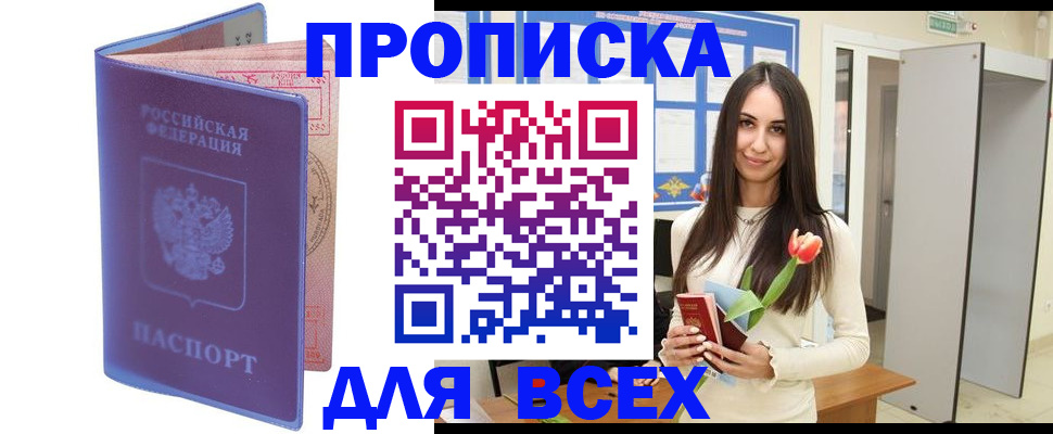 прописка 2025 в Еманжелинске